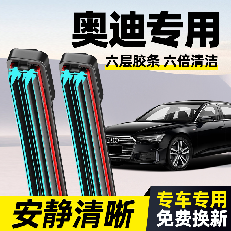 适用奥迪A4L雨刮器A6L/A3/A5/A7/A8无骨雨刷条Q3/Q5/Q7原装雨刮片