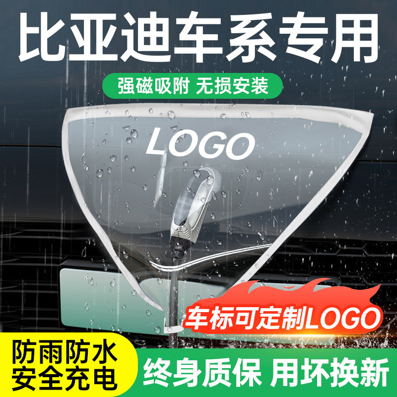 适用于比亚迪充电枪防雨罩宋PLUS秦海鸥海豚海豹汽车充电桩口防水,汽车用品/电子/清洗/改装,汽车车衣,淘宝优惠券,粉丝福利购,淘宝优惠卷