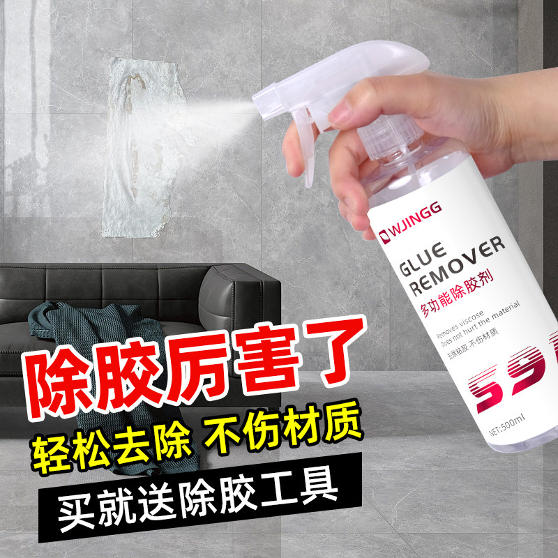 除胶剂家用不伤家具汽车去胶不干胶清除双面胶粘胶黏胶去除清洗剂