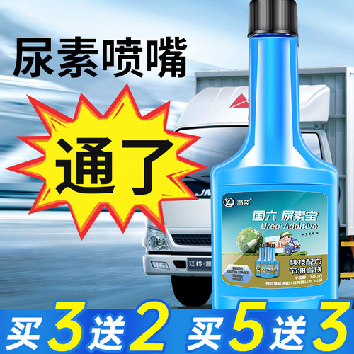 文晶阁专用防堵尿素宝