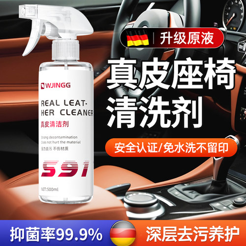 汽车真皮座椅清洗剂皮沙发皮革强力去污车内饰皮座椅清洁剂 - 封面