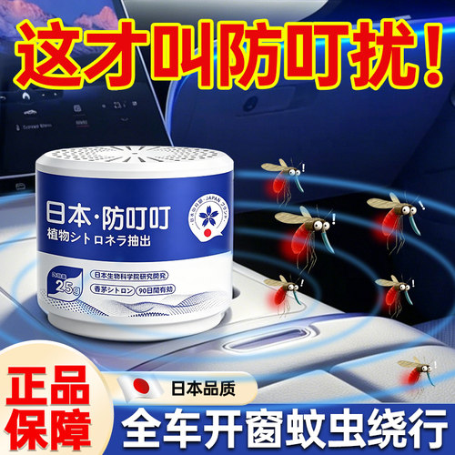 2026新款车载驱蚊神器香薰灭蚊器不点火不插电汽车内防蚊虫叮香膏
