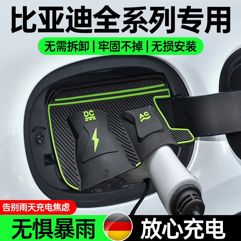 适用于比亚迪充电枪防雨罩宋PLUS秦海鸥海豚海豹汽车充电桩口防水