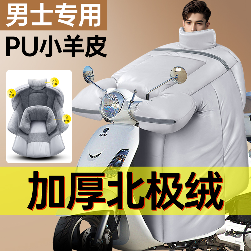 踏板电动车专用加大加厚挡风被