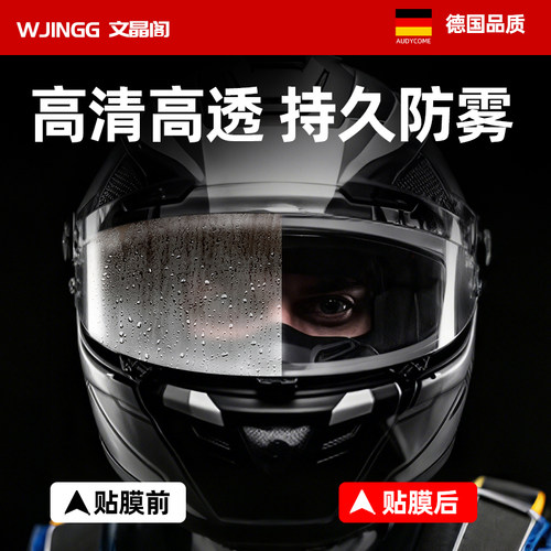 头盔防雾贴膜秋冬季摩托电动车全盔半盔镜片高清大号通用防雨神器