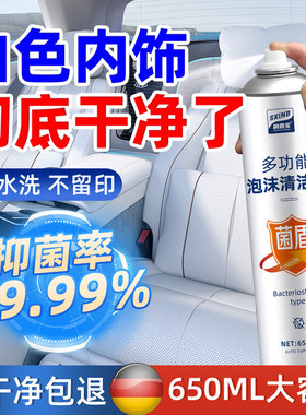 汽车白色内饰真皮座椅清洗剂专用免水洗汽车内皮革翻新泡沫清洁剂