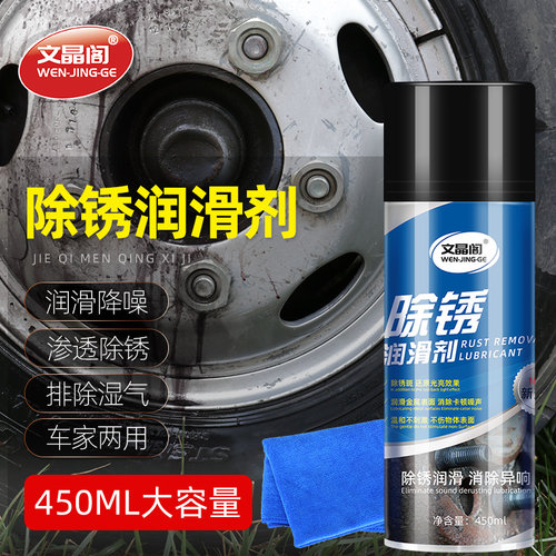 快速渗透清洁除锈润滑