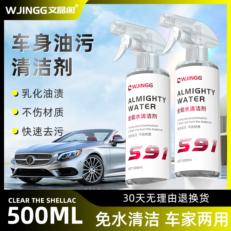 清洁剂汽车漆面去油污