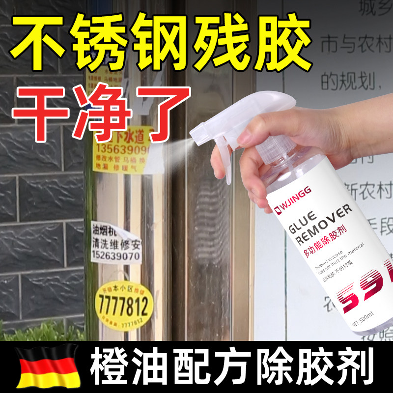 不锈钢除胶剂铝合金神保护膜去除胶器门窗户脱胶清除剂强清洗剂