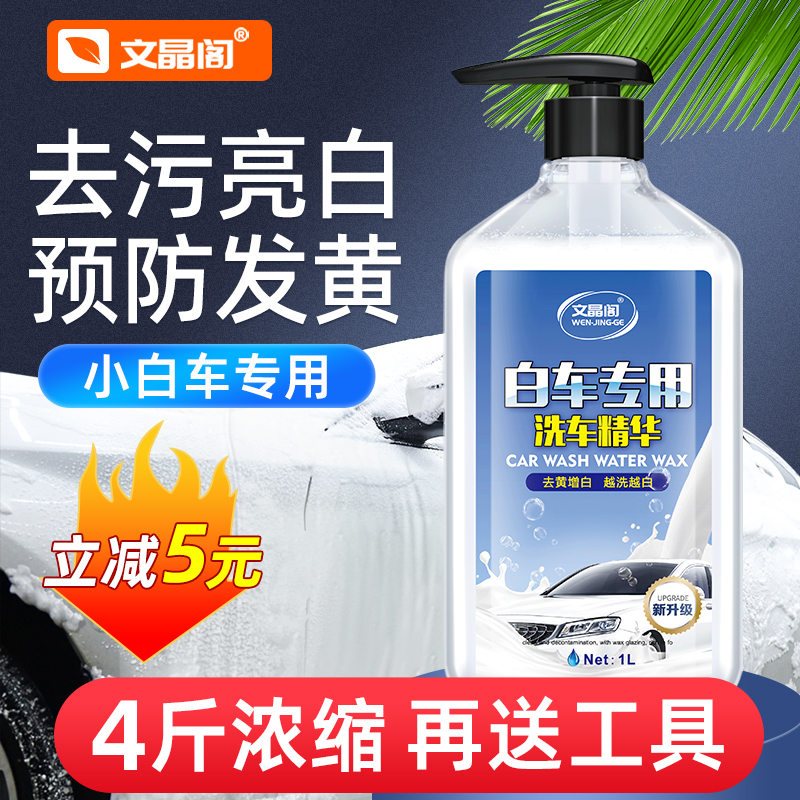 汽车洗车液水蜡白车专用高泡沫强力去污免擦拭镀膜清洁清洗剂腊水,汽车用品/电子/清洗/改装,车用清洗/除蜡/除胶剂,淘宝优惠券,粉丝福利购,淘宝优惠卷