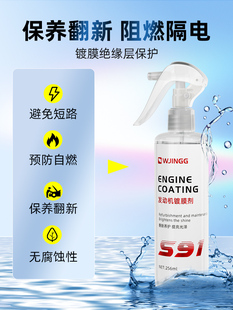 汽车发动机舱保护剂镀膜上光机头水外部清洗保养引擎线路胶条翻新