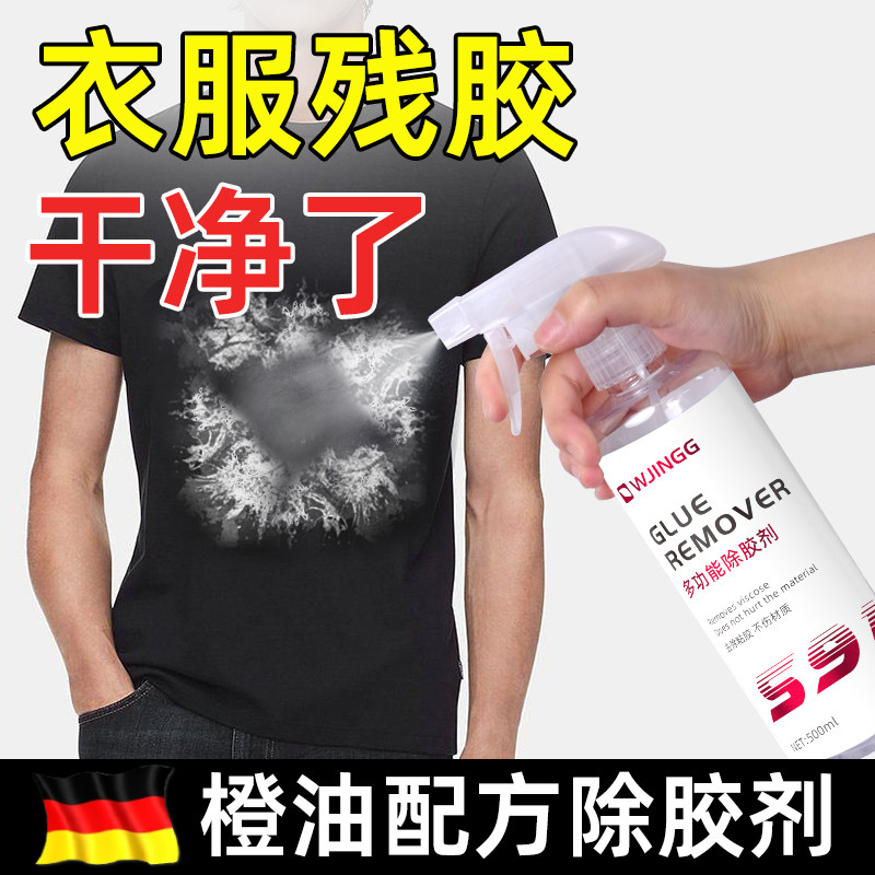 衣服除胶剂不伤衣服结构胶神清洗剂美缝剂专用玻璃胶去发泡印花器