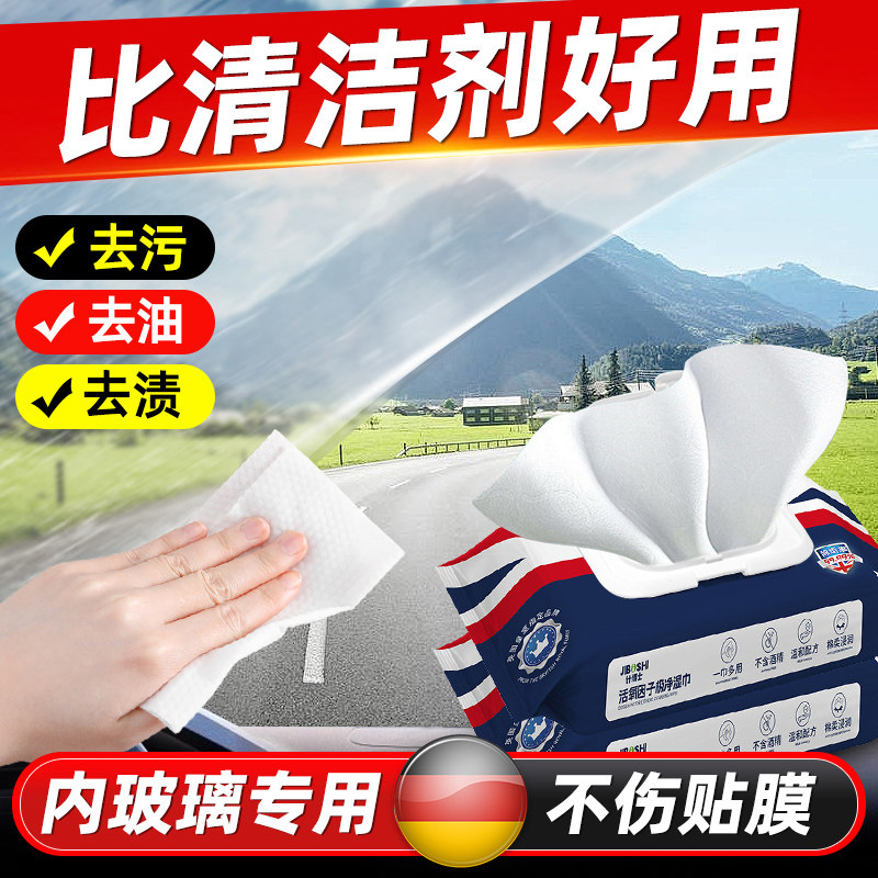 汽车内玻璃清洁剂车内前挡风强力除油膜去污湿巾清洗神内侧车窗器