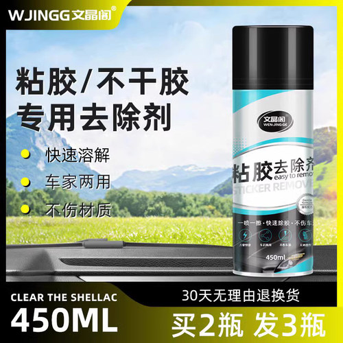 除胶剂去胶汽车家用去除玻璃黏胶