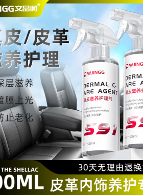 汽车真皮座椅保养剂油蜡皮水车用车内皮革护理剂去污清洁剂滋润霜