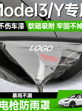 适用于特斯拉充电口防雨罩model3专用modelY充电枪防水罩盖遮雨挡