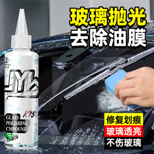 汽车玻璃抛光粉升级氧化铈去油膜镀膜水渍轻微划痕抛光液清洁剂