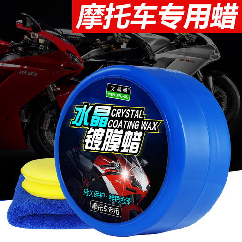 摩托车保养蜡上光蜡打蜡划痕