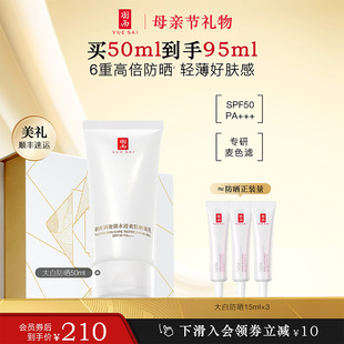 轻薄清爽面部身体隔离二合一SPF50 顺丰速达 羽西大白防晒霜保湿