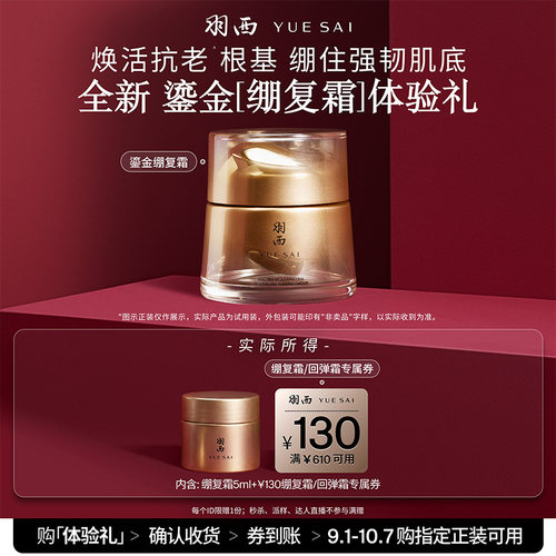 羽西抗皱紧致星品体验装