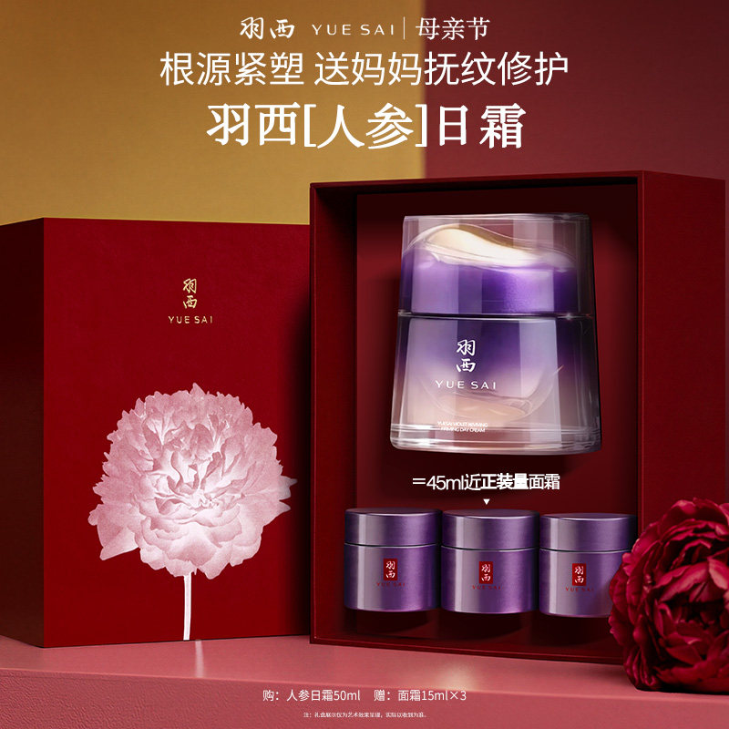 【母亲节礼物】羽西人参晚霜塑颜修护抗皱保湿修护紧致补水面霜