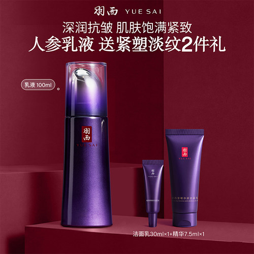羽西人参乳液修护保湿抗皱