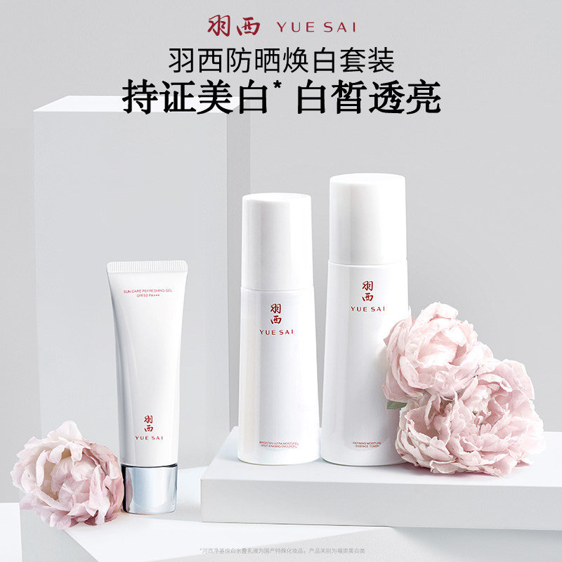 羽西白芍水乳白玉防晒保湿补水淡斑提亮美白紧致  效期28年11月后