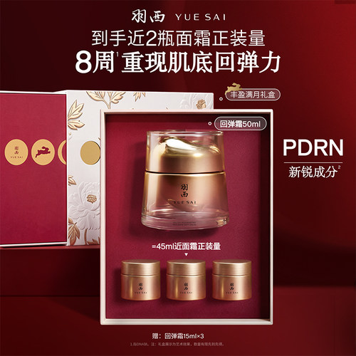 羽西回弹霜面霜PDRN紧致抗皱修护