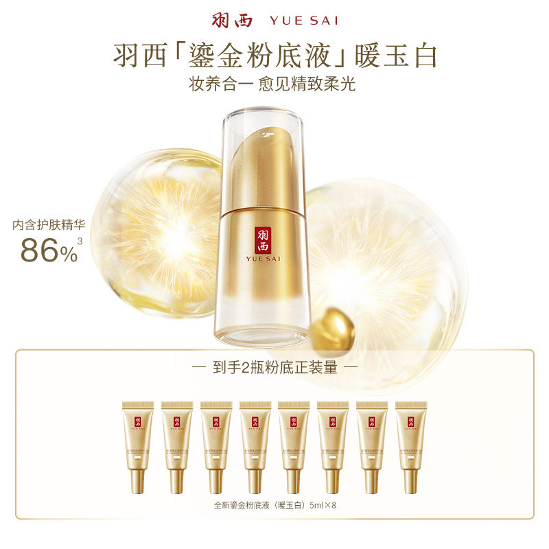 羽西鎏金粉底液玻色因养肤持久遮瑕细腻服帖轻透