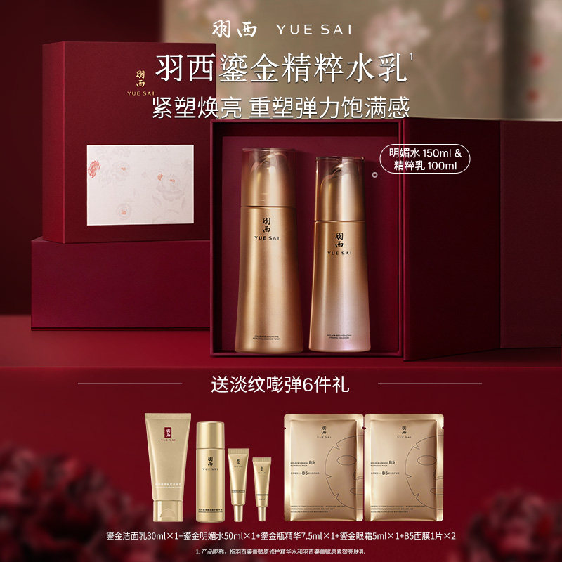 【顺丰速达】羽西鎏金水乳套装玻色因抗皱修护紧致提拉套装礼盒