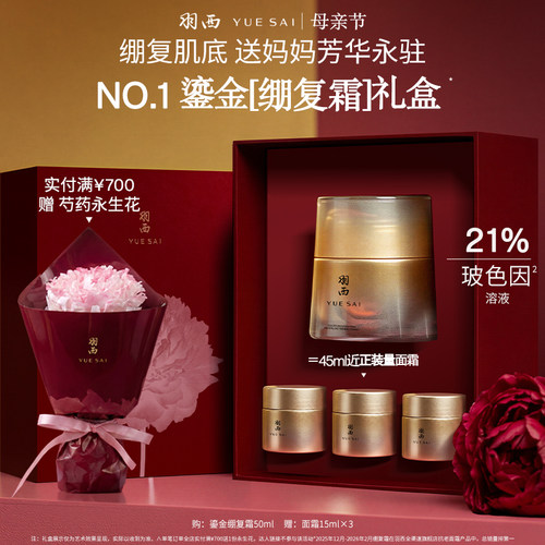 [母亲节礼物]羽西鎏金面霜人参绷复霜 21%玻色因溶液胶原抗皱