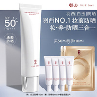 【达人】羽西白玉防晒霜高倍滋润通勤隔离女SPF50军训男户外