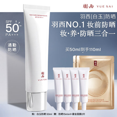 羽西白玉防晒霜高倍防紫外线