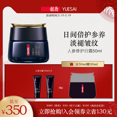 情人节礼物 羽西人参霜玻色因紫金 滋润紧致 羽西官方旗舰店 淘优券