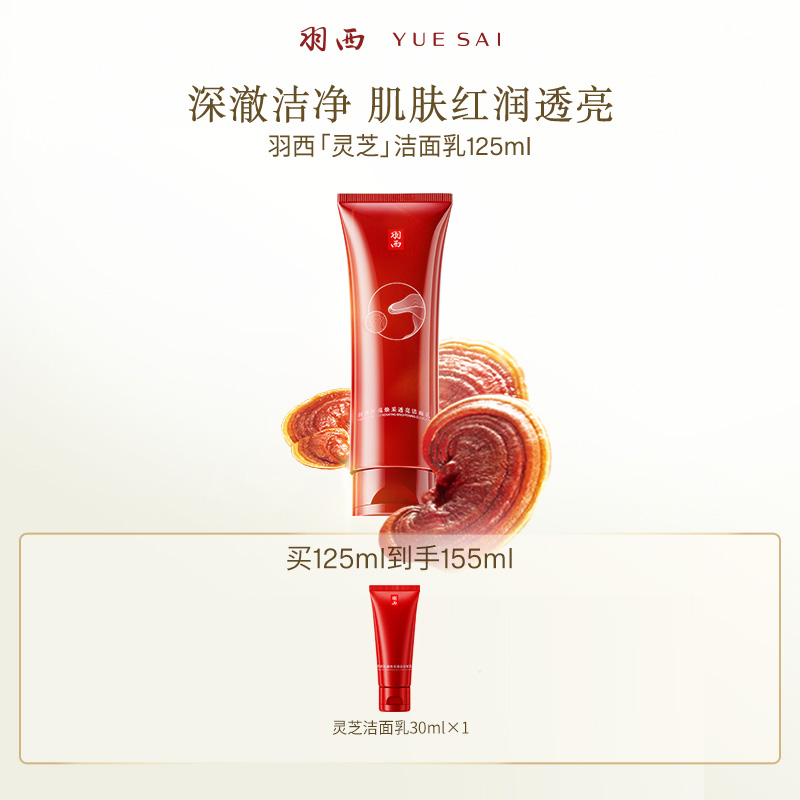 【百亿补贴】羽西灵芝洁面乳洗面奶女深层清洁保湿不紧绷
