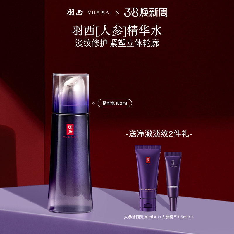 羽西人参塑颜御颜修护调理液补水保湿抗皱爽肤水