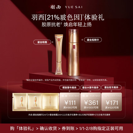 【顺手买一件】羽西鎏金瓶2ml*2+鎏金眼霜2ml