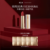 羽西柔雾微光口红经典 显白气质滋润持久显色自然口