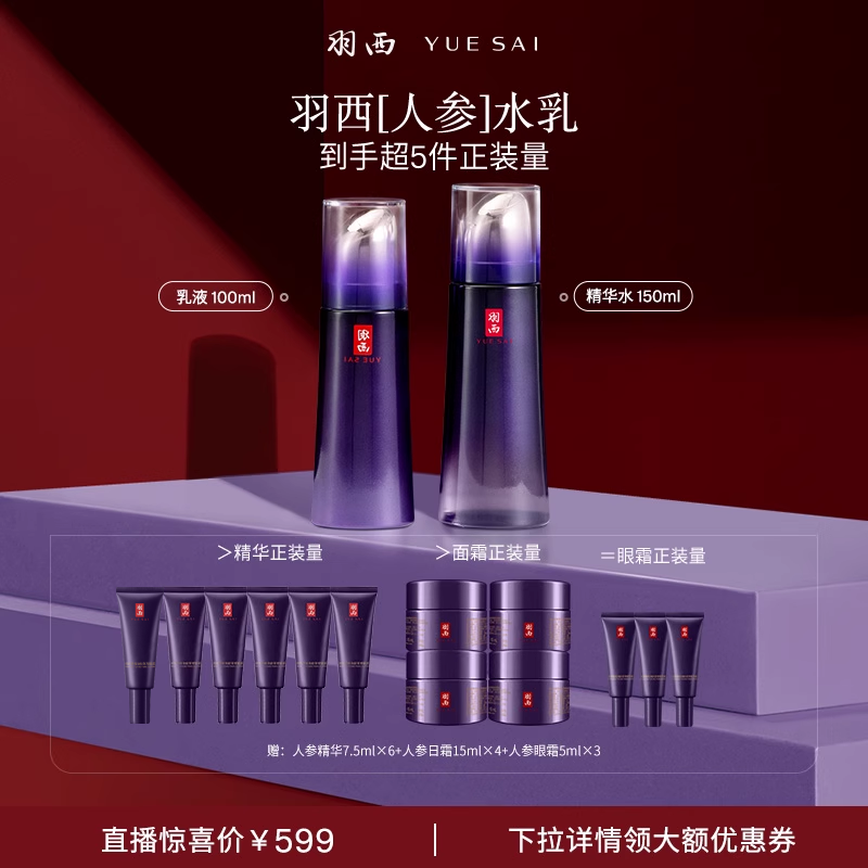 【测试链接，拍下不发货】人参水乳