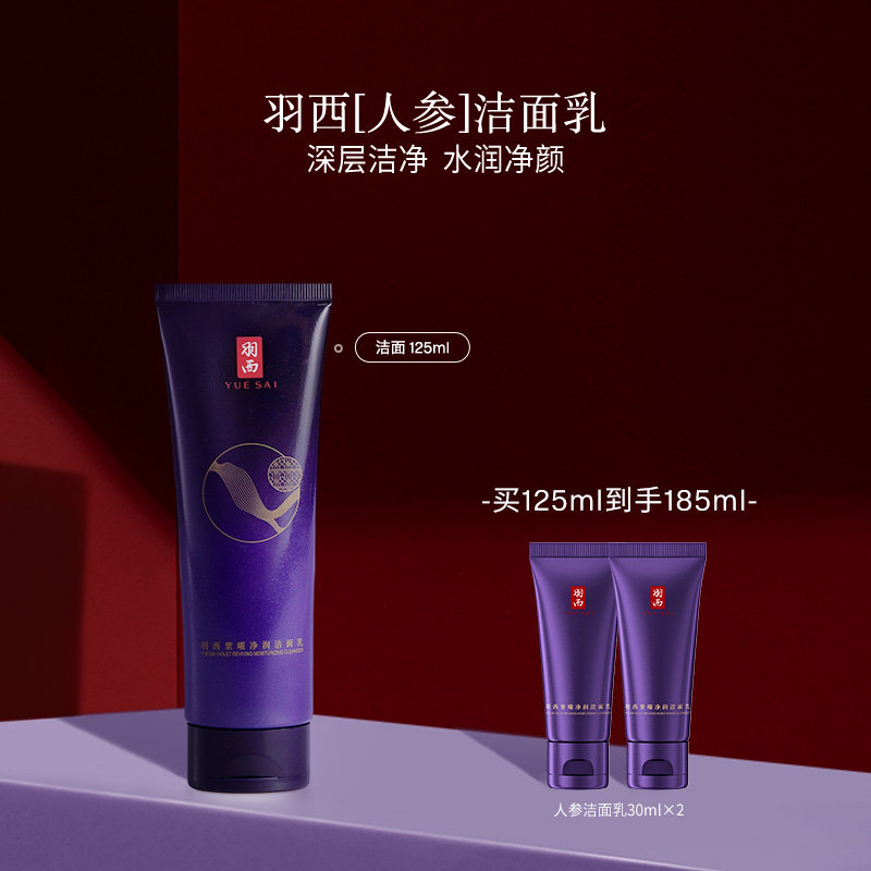 羽西人参洁面乳深层清洁毛孔洗面奶保湿净肤正品