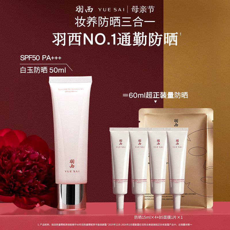 【肖战同款】羽西白玉防晒霜SPF50轻薄通勤防晒乳隔离清爽