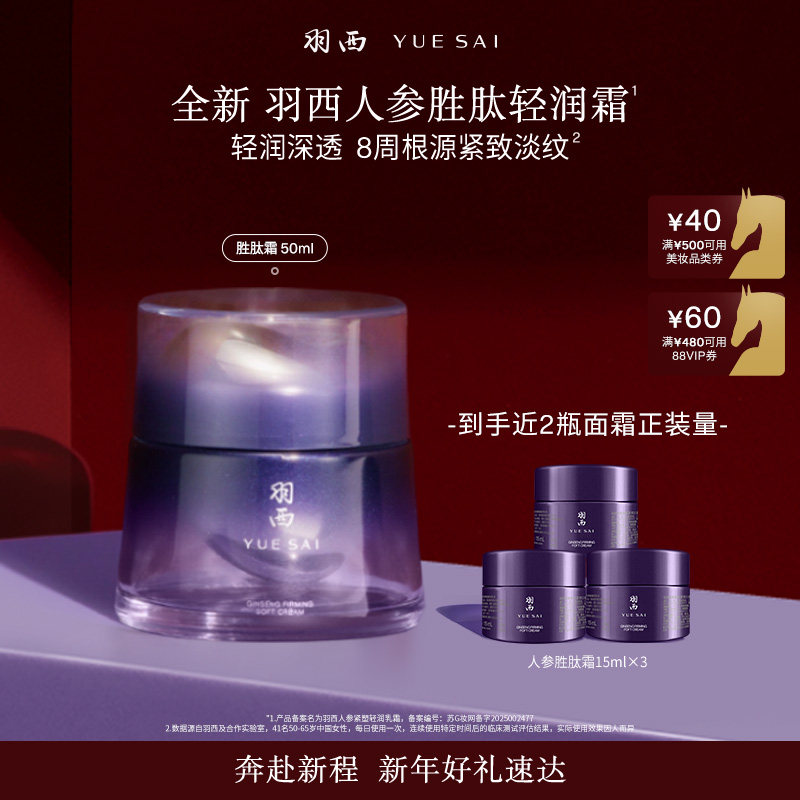 羽西人参胜肽轻润霜 五重胜肽+玻色因抗皱紧致面霜