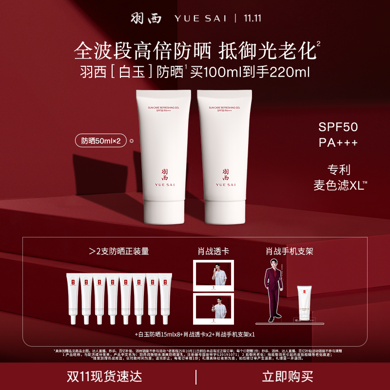 【肖战同款】羽西白玉防晒霜SPF50轻薄通勤防晒乳