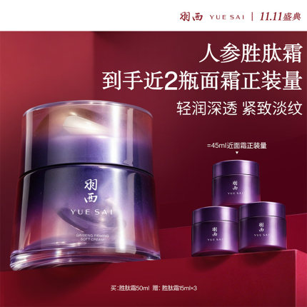 【顺丰速达】羽西人参胜肽轻润霜 五重胜肽+玻色因抗皱紧致面霜