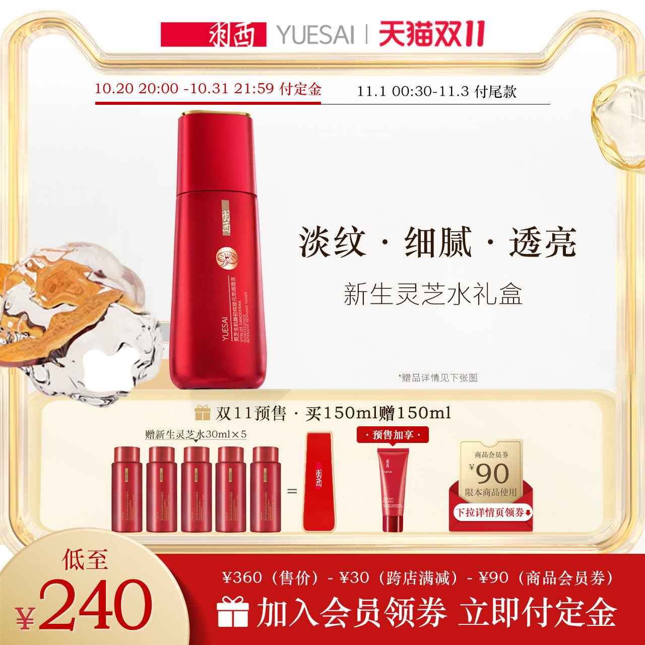 【双11抢先预订】羽西新生灵芝水保湿补水精华水爽肤水淡纹抗初老