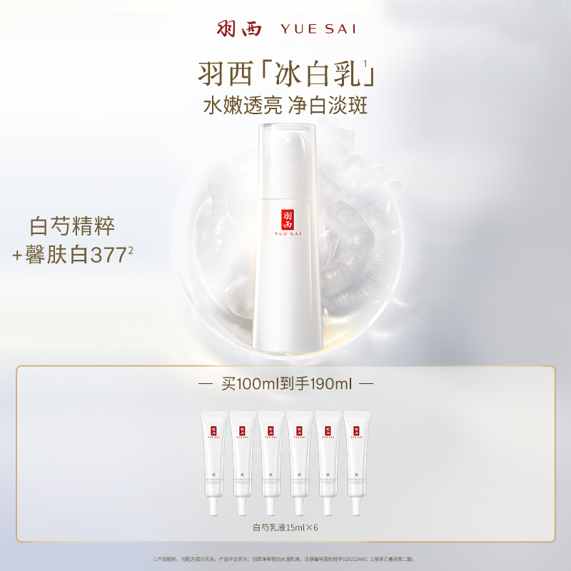 羽西白芍净萃悦白水滢乳液
