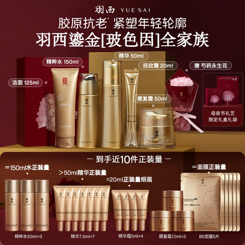 【母亲节礼物】羽西鎏金瓶面霜眼霜洁面精华水玻色因抗皱紧致修