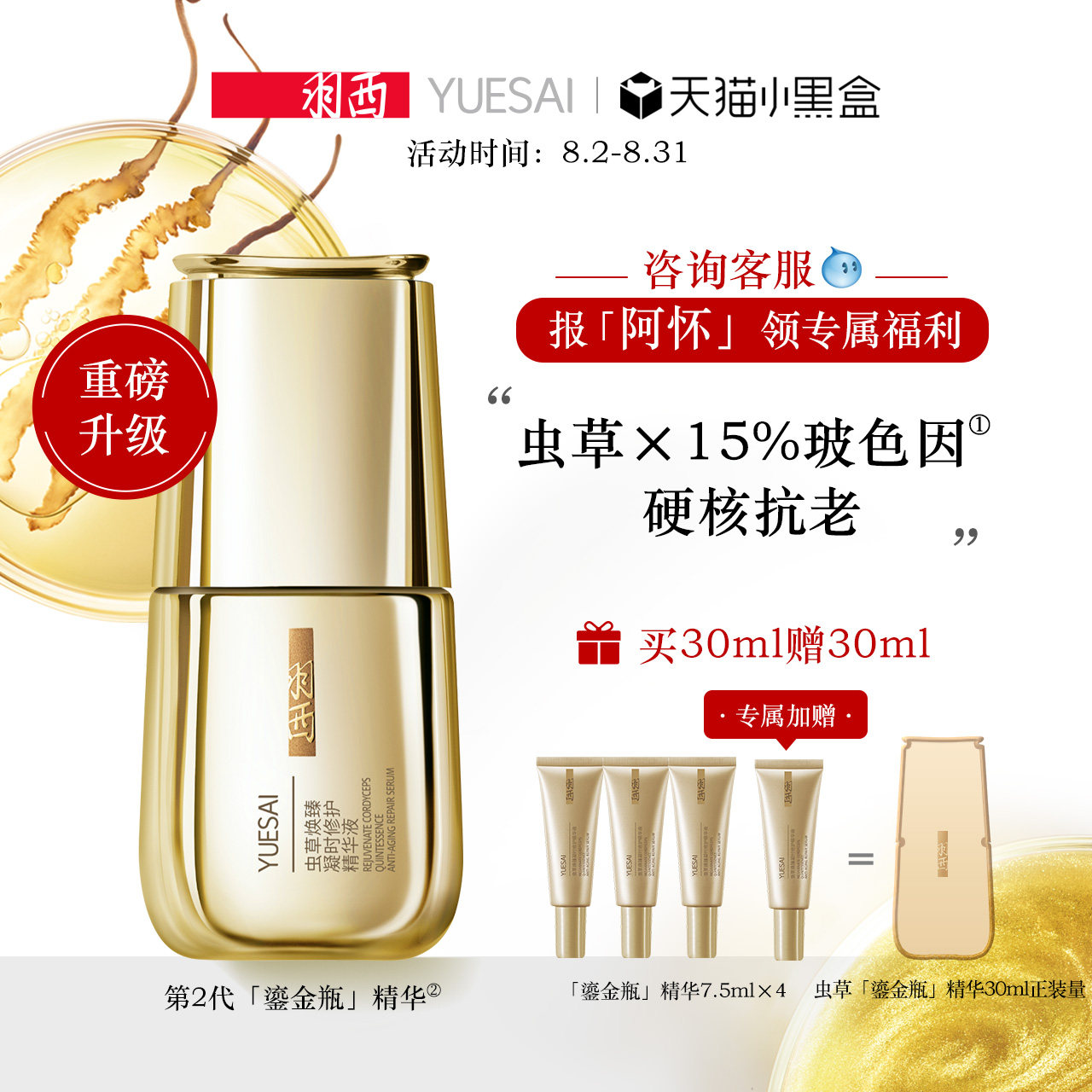 3【达人专属】羽西第二代虫草鎏金瓶精华玻色因抗老修护淡纹补水