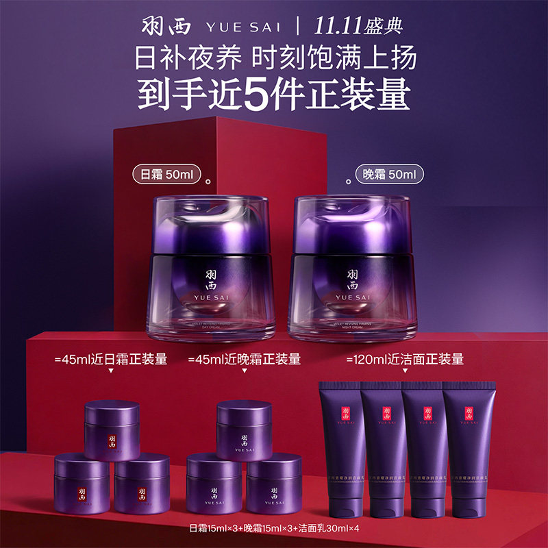 【顺丰速达】羽西人参日晚霜套装胜肽面霜抗皱紧致护肤品修护