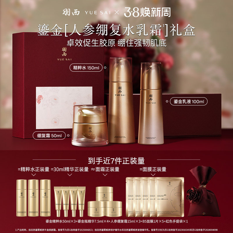 【38立即抢购】羽西鎏金水乳人参绷复面霜21%玻色因溶液护肤套装